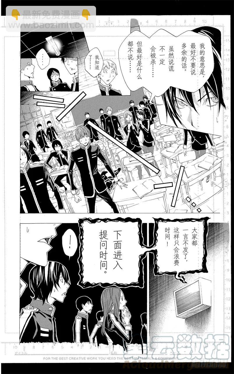 《爆漫王。》第116话 创作理念与给予评价 第15页