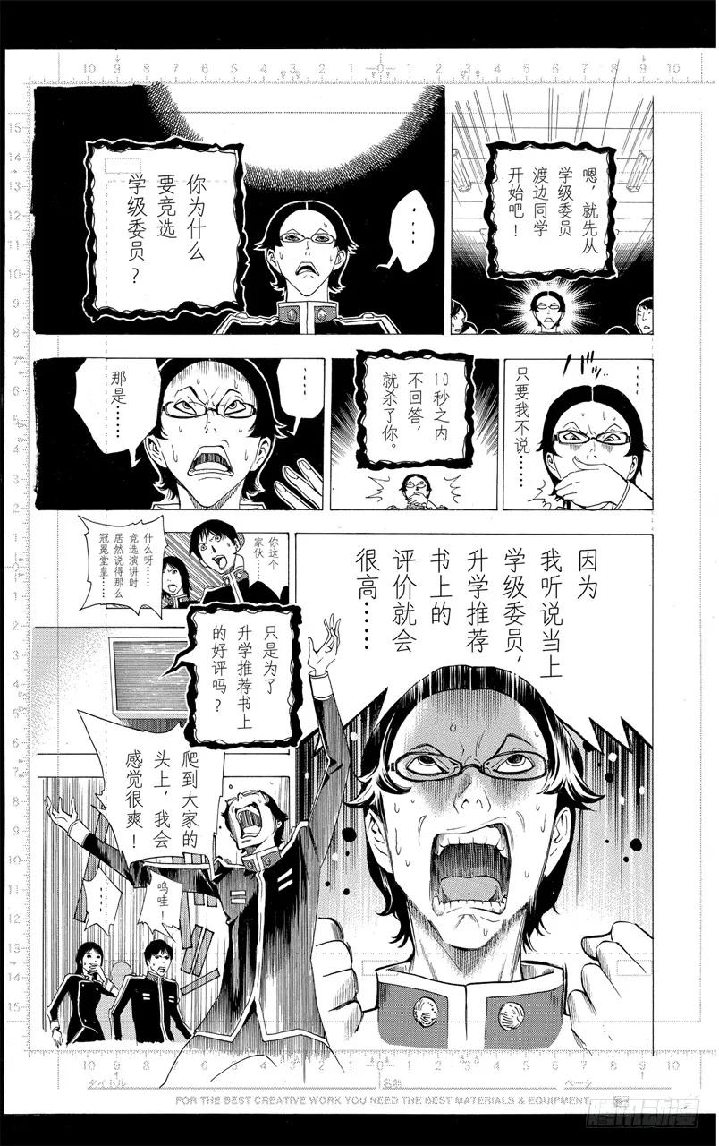 《爆漫王。》第116话 创作理念与给予评价 第16页