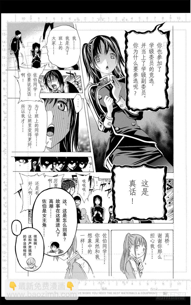 《爆漫王。》第116话 创作理念与给予评价 第18页
