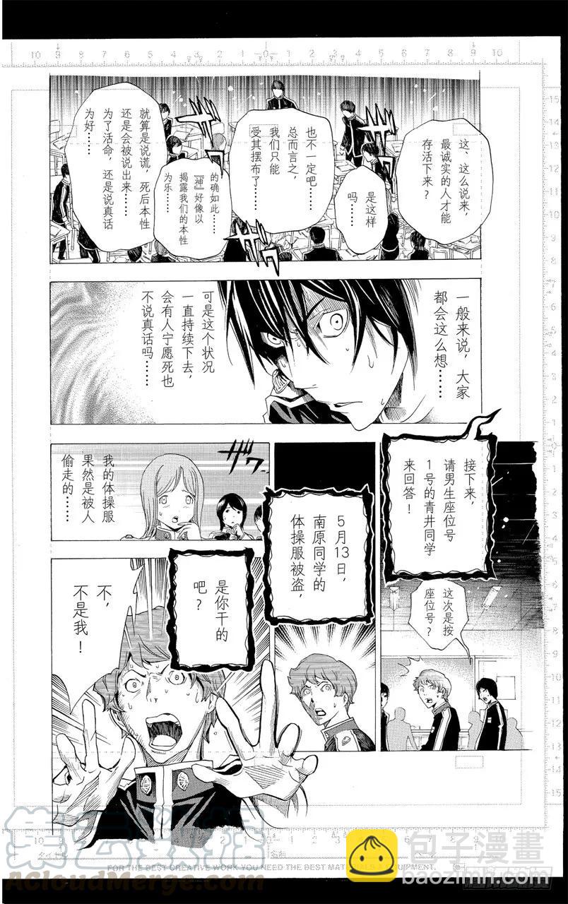 《爆漫王。》第116话 创作理念与给予评价 第19页