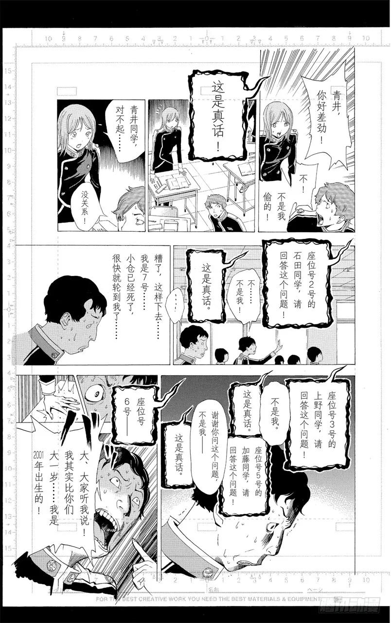 《爆漫王。》第116话 创作理念与给予评价 第20页