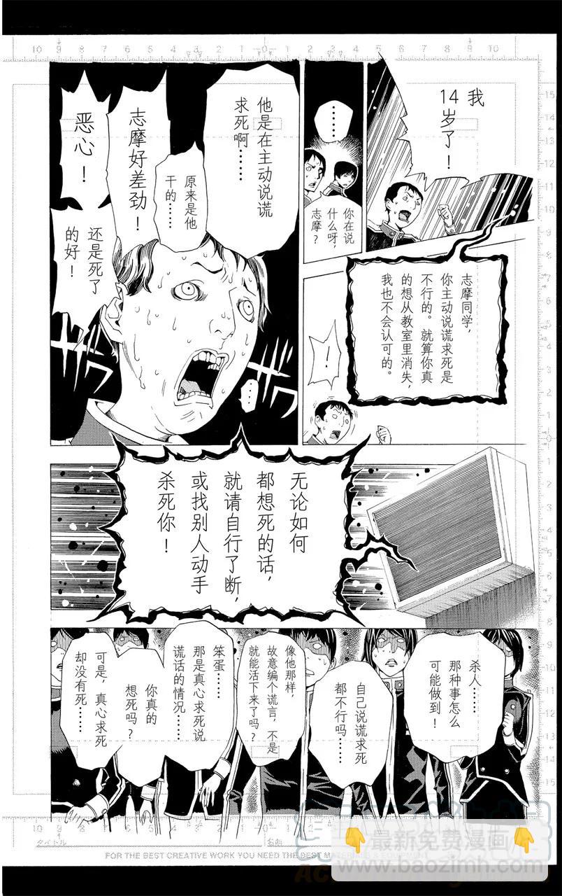 《爆漫王。》第116话 创作理念与给予评价 第21页
