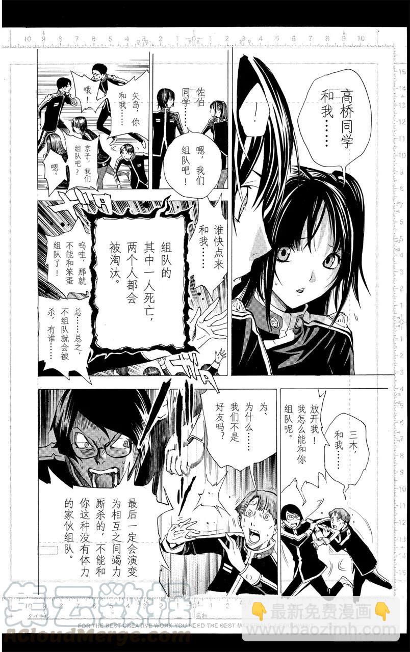 《爆漫王。》第116话 创作理念与给予评价 第23页