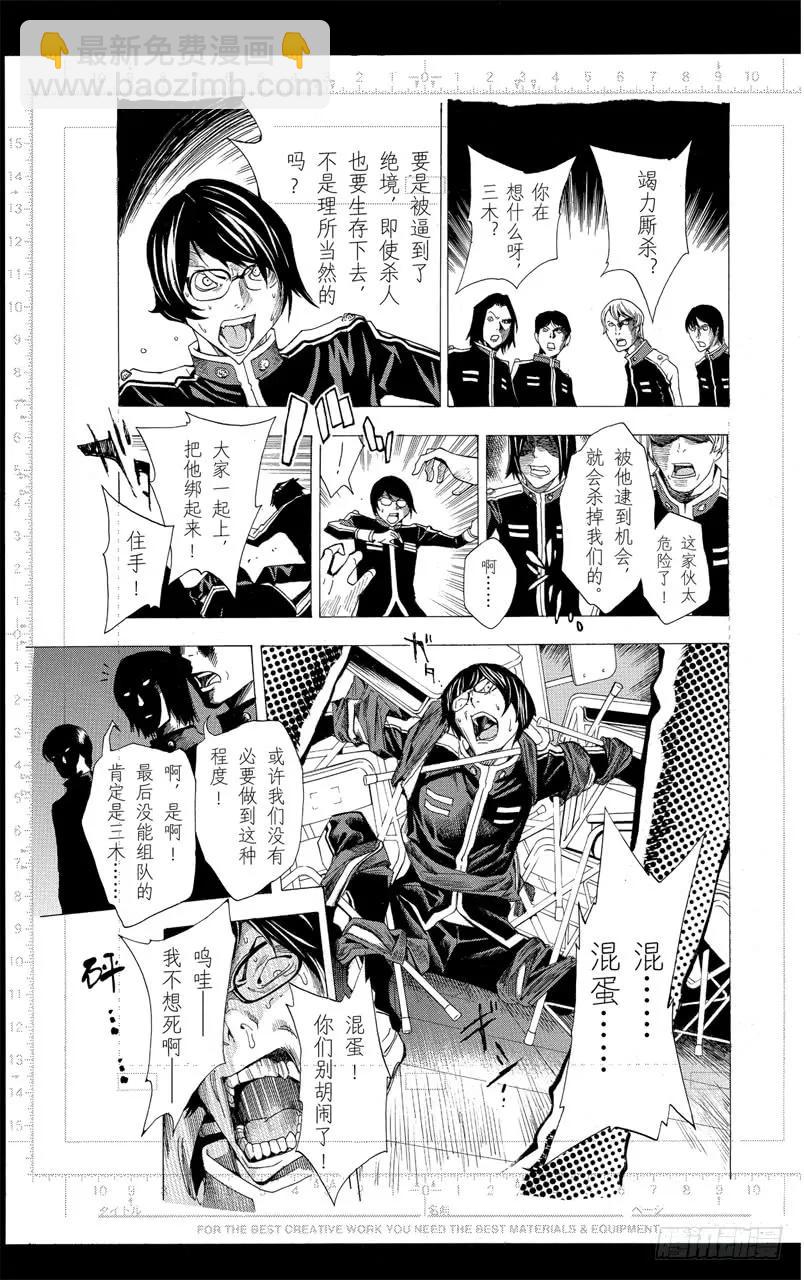 《爆漫王。》第116话 创作理念与给予评价 第24页