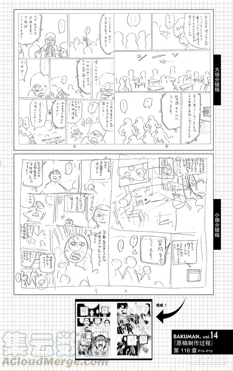 《爆漫王。》第116话 创作理念与给予评价 第29页