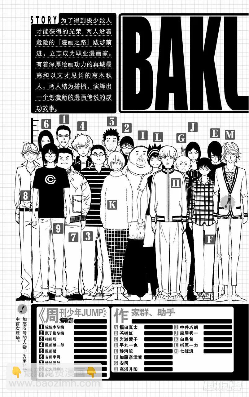 《爆漫王。》第116话 创作理念与给予评价 第6页