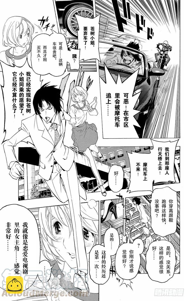 《爆漫王。》第114话 两情相悦与人行天桥 第11页