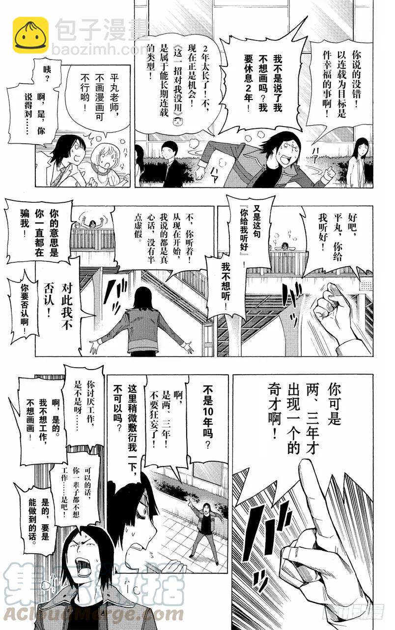 《爆漫王。》第114话 两情相悦与人行天桥 第13页