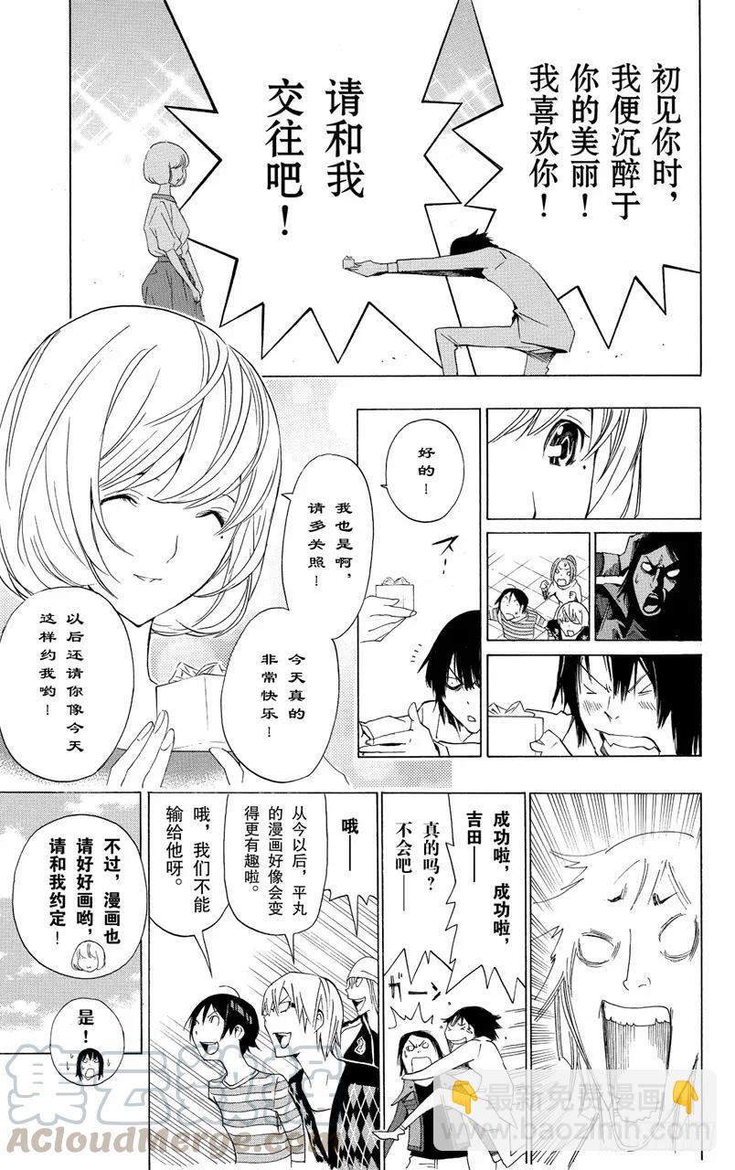 《爆漫王。》第114话 两情相悦与人行天桥 第19页