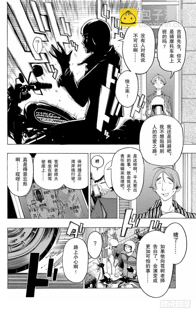 《爆漫王。》第114话 两情相悦与人行天桥 第2页