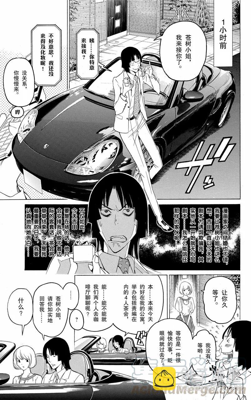 《爆漫王。》第114话 两情相悦与人行天桥 第3页
