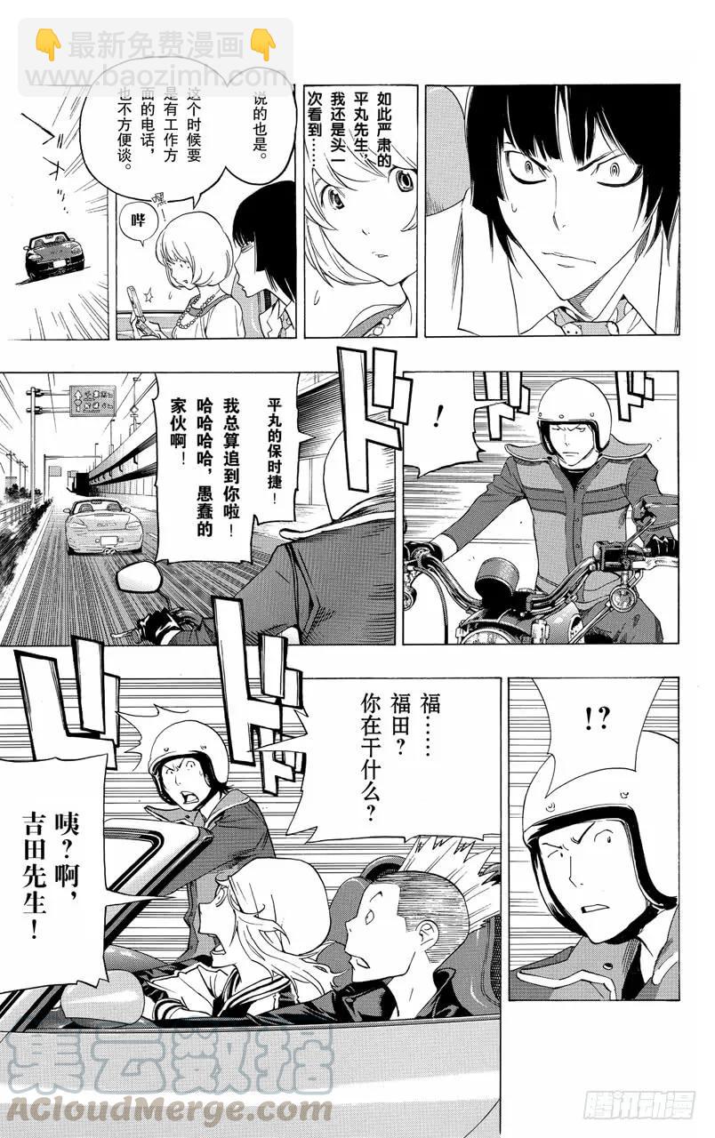 《爆漫王。》第114话 两情相悦与人行天桥 第5页