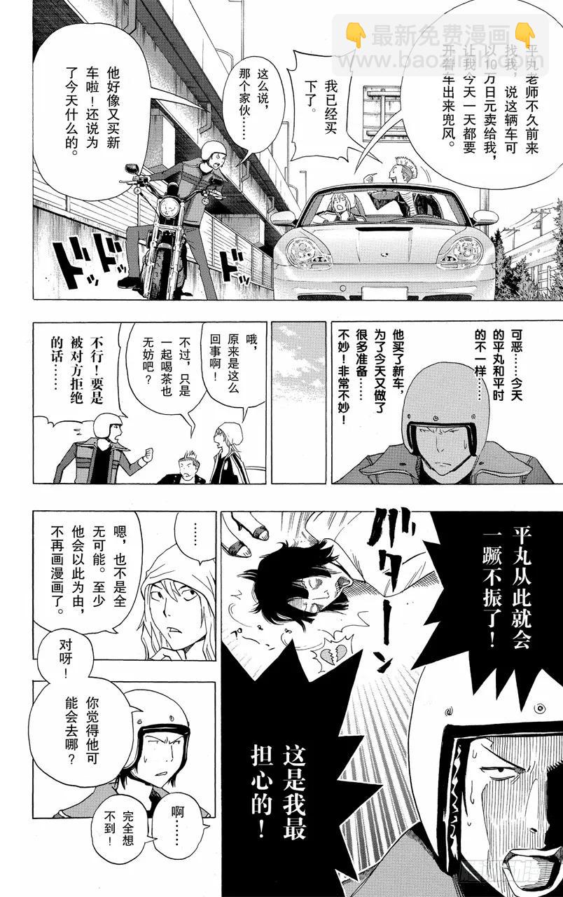 《爆漫王。》第114话 两情相悦与人行天桥 第6页