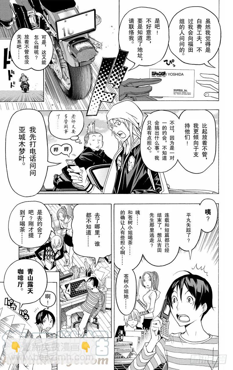 《爆漫王。》第114话 两情相悦与人行天桥 第7页