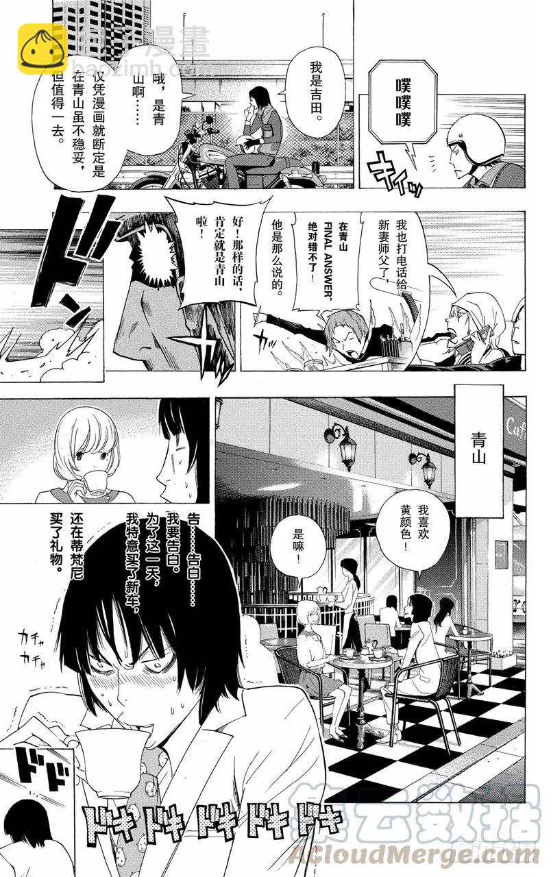 《爆漫王。》第114话 两情相悦与人行天桥 第9页