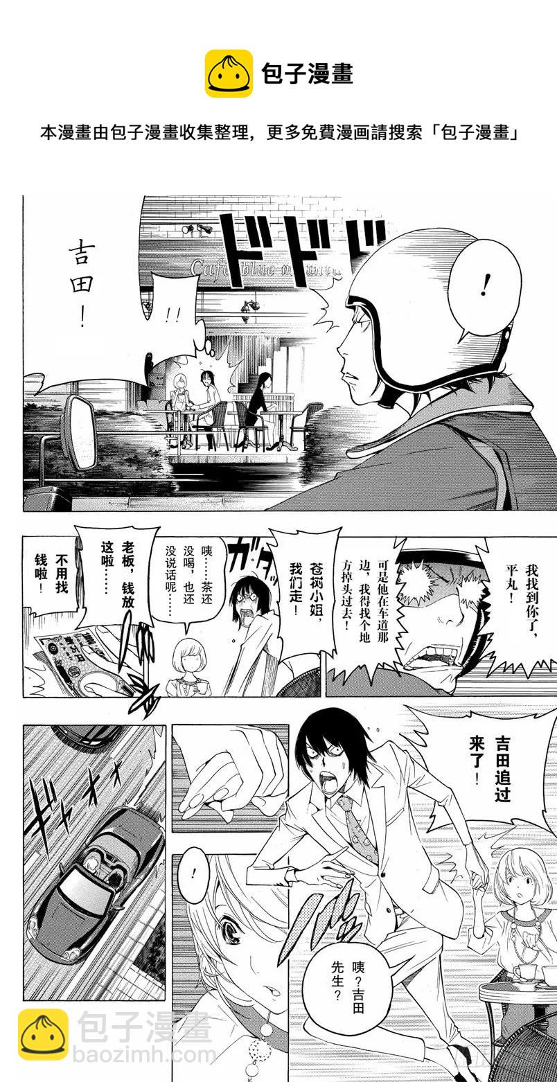 《爆漫王。》第114话 两情相悦与人行天桥 第10页