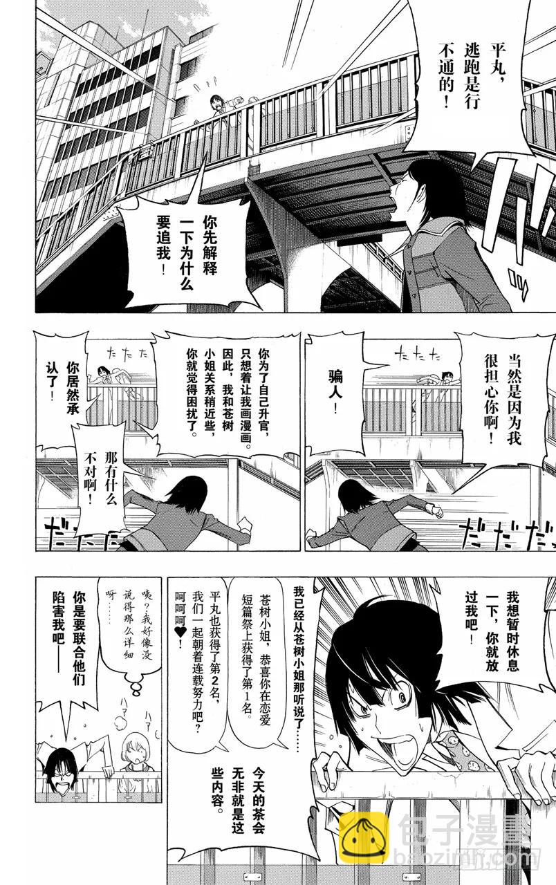 《爆漫王。》第114话 两情相悦与人行天桥 第12页