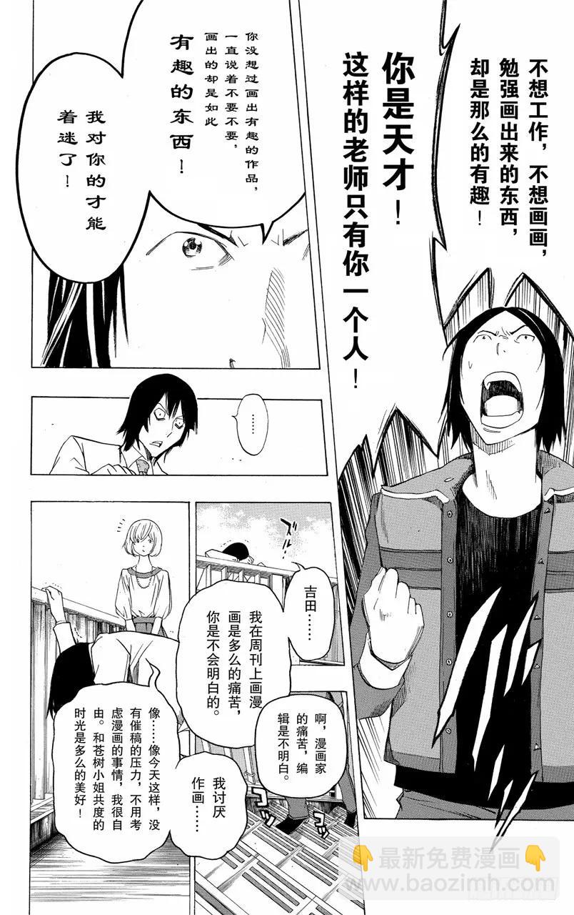 《爆漫王。》第114话 两情相悦与人行天桥 第14页