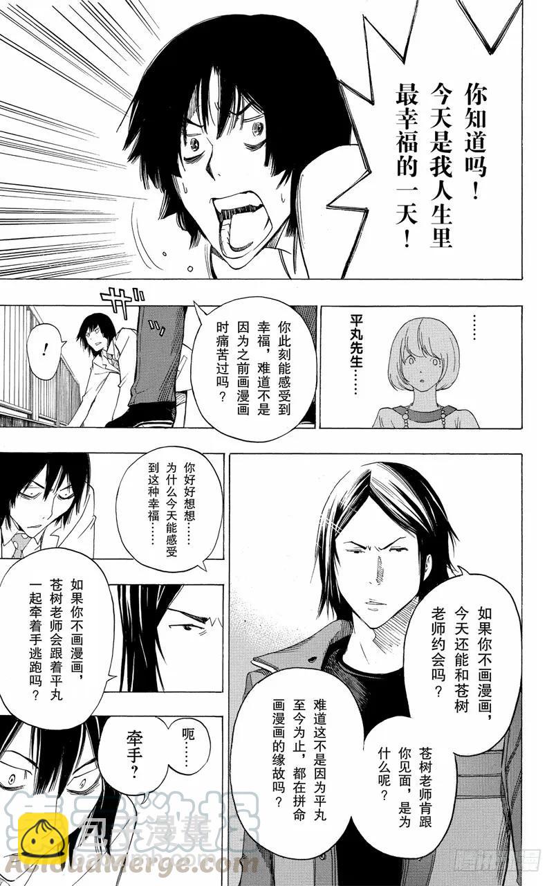 《爆漫王。》第114话 两情相悦与人行天桥 第15页