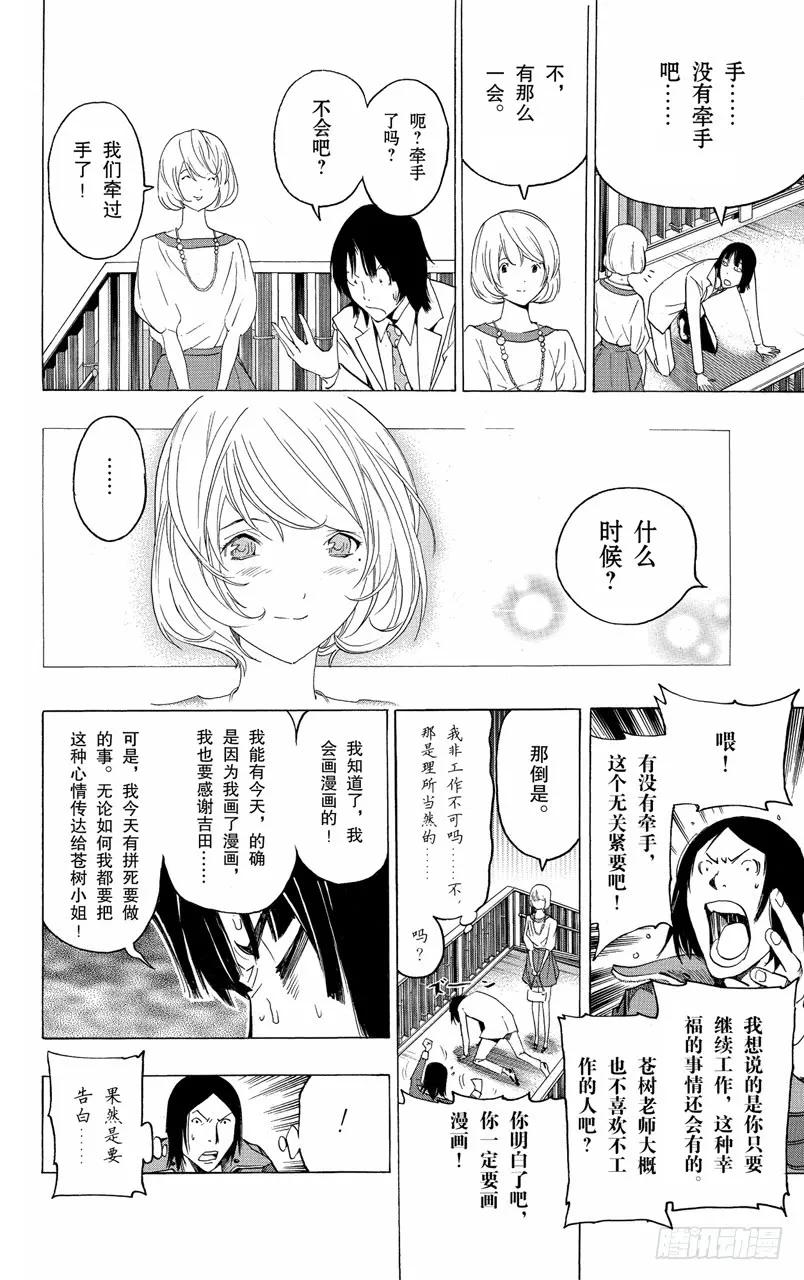 《爆漫王。》第114话 两情相悦与人行天桥 第16页