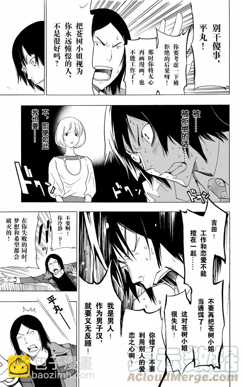 《爆漫王。》第114话 两情相悦与人行天桥 第17页