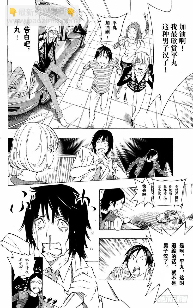 《爆漫王。》第114话 两情相悦与人行天桥 第18页