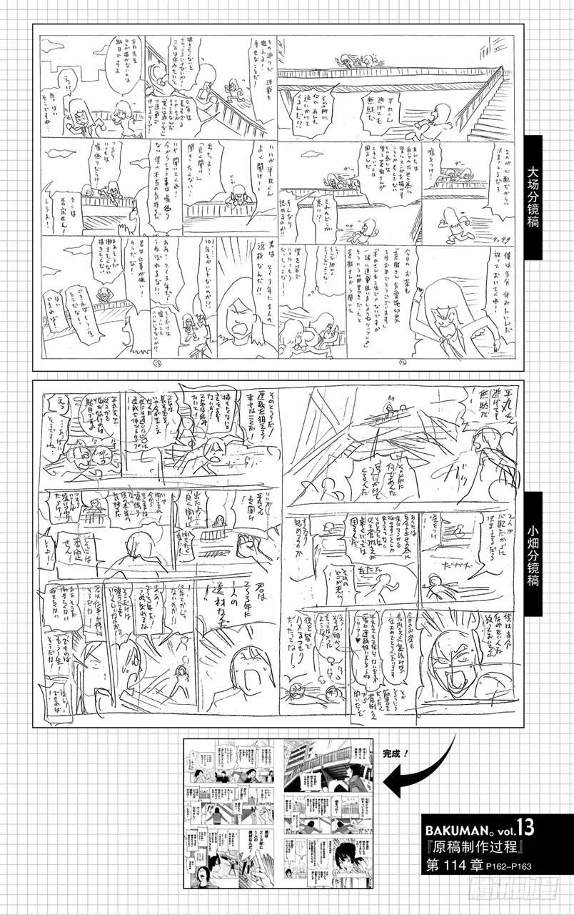 《爆漫王。》第114话 两情相悦与人行天桥 第20页
