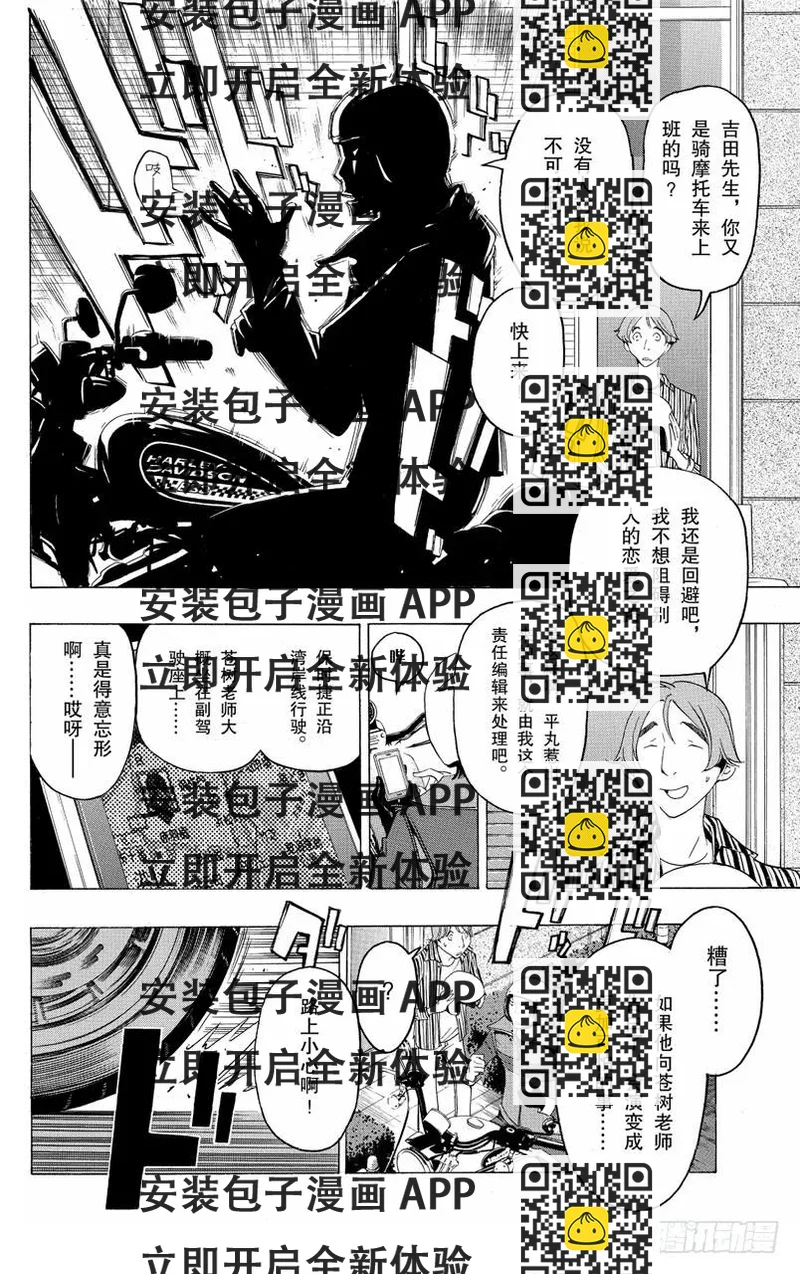 《爆漫王。》第114话 两情相悦与人行天桥 第2页