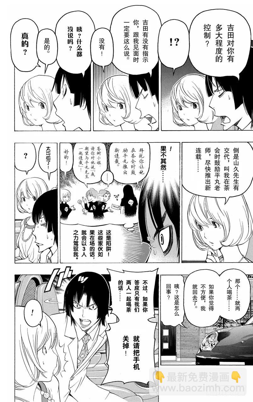 《爆漫王。》第114话 两情相悦与人行天桥 第4页