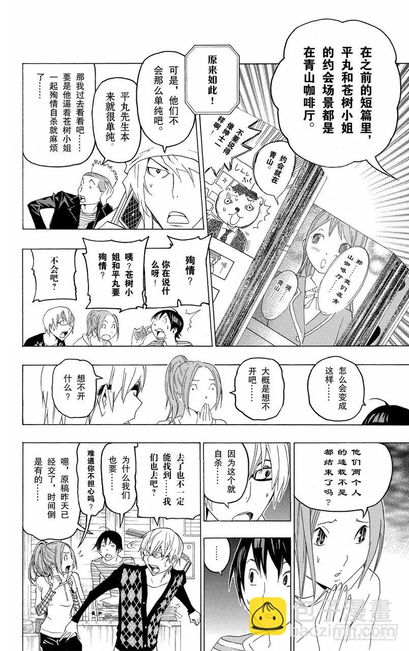 《爆漫王。》第114话 两情相悦与人行天桥 第8页