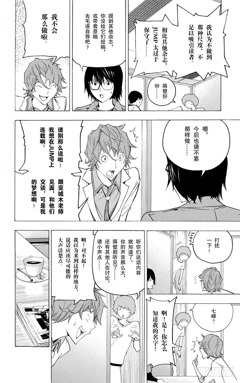 《爆漫王。》第117话 来信与博客 第14页