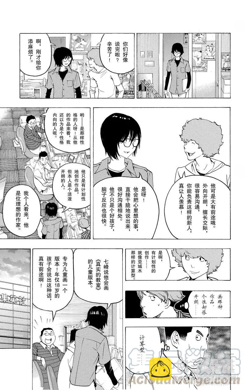 《爆漫王。》第117话 来信与博客 第15页