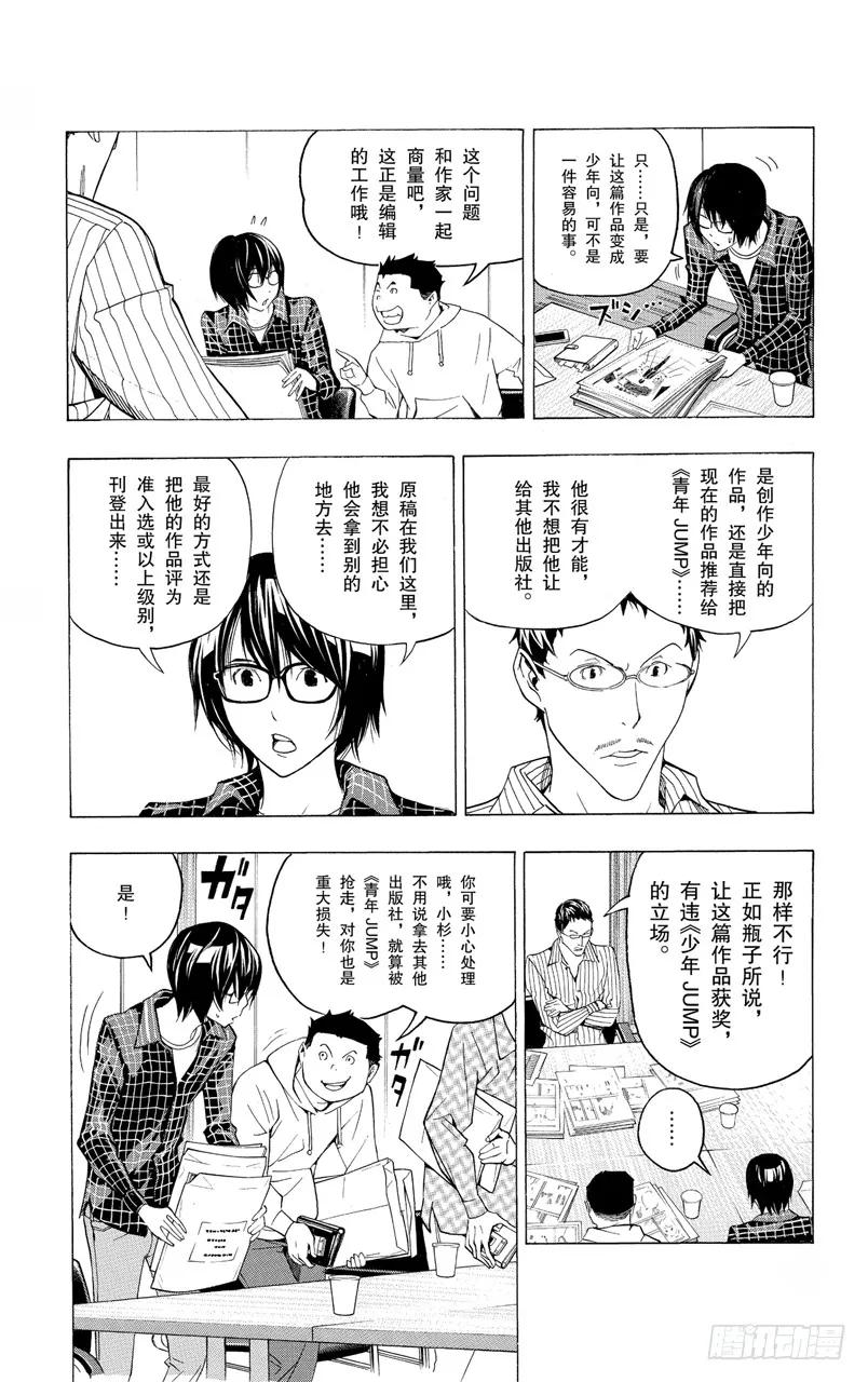 《爆漫王。》第117话 来信与博客 第6页