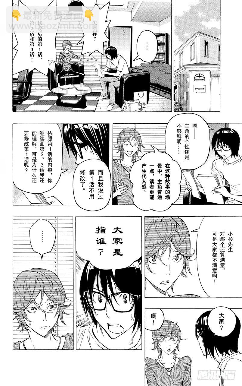 《爆漫王。》第120话 网络与面目 第10页