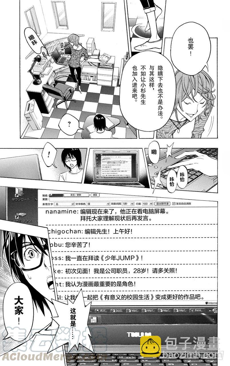 《爆漫王。》第120话 网络与面目 第11页