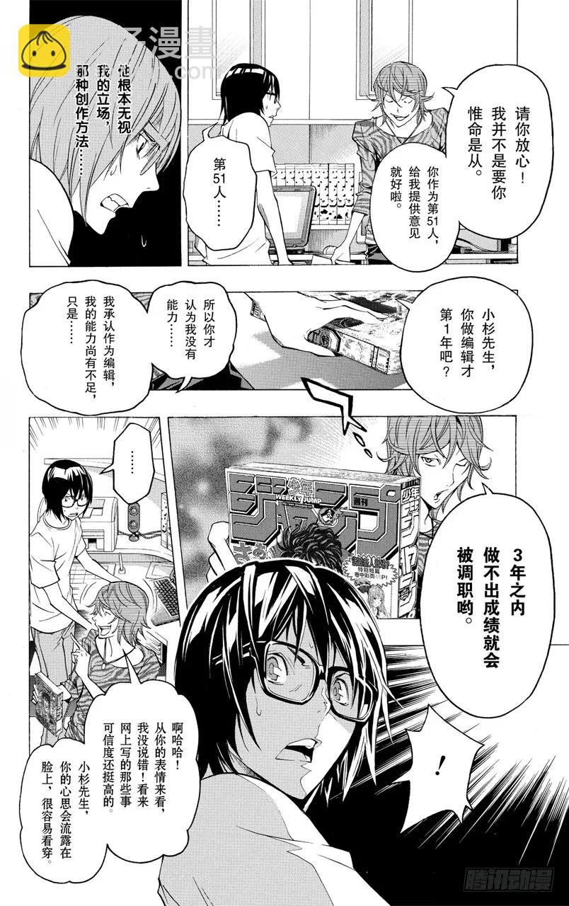 《爆漫王。》第120话 网络与面目 第14页