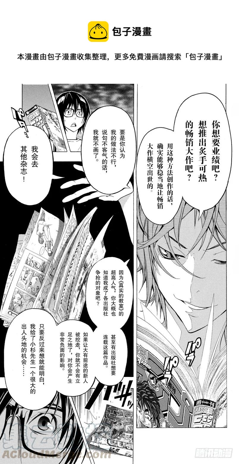 《爆漫王。》第120话 网络与面目 第15页
