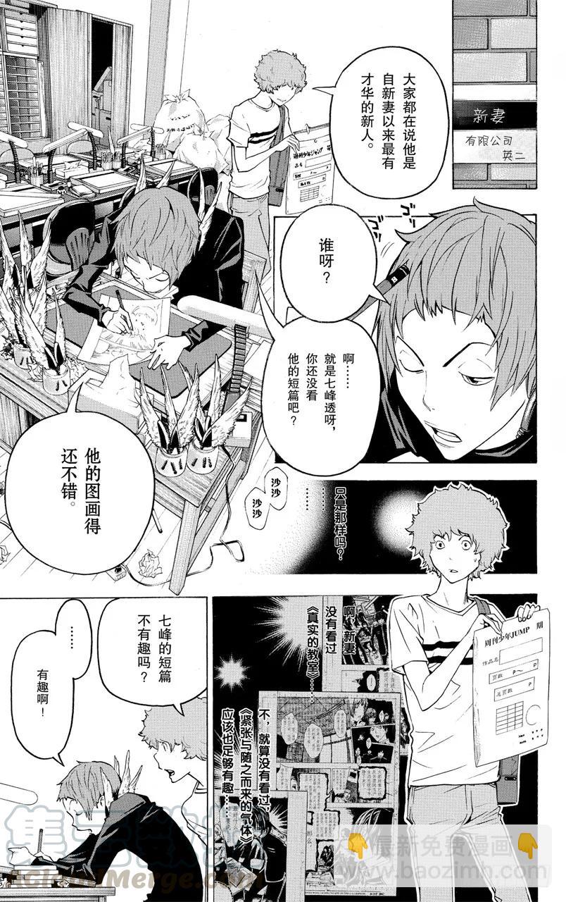 《爆漫王。》第120话 网络与面目 第17页