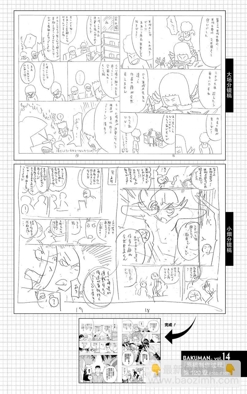 《爆漫王。》第120话 网络与面目 第20页