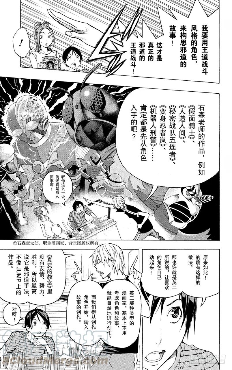 《爆漫王。》第120话 网络与面目 第3页