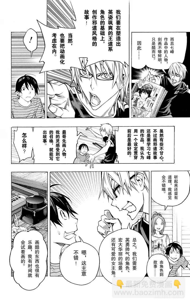 《爆漫王。》第120话 网络与面目 第4页