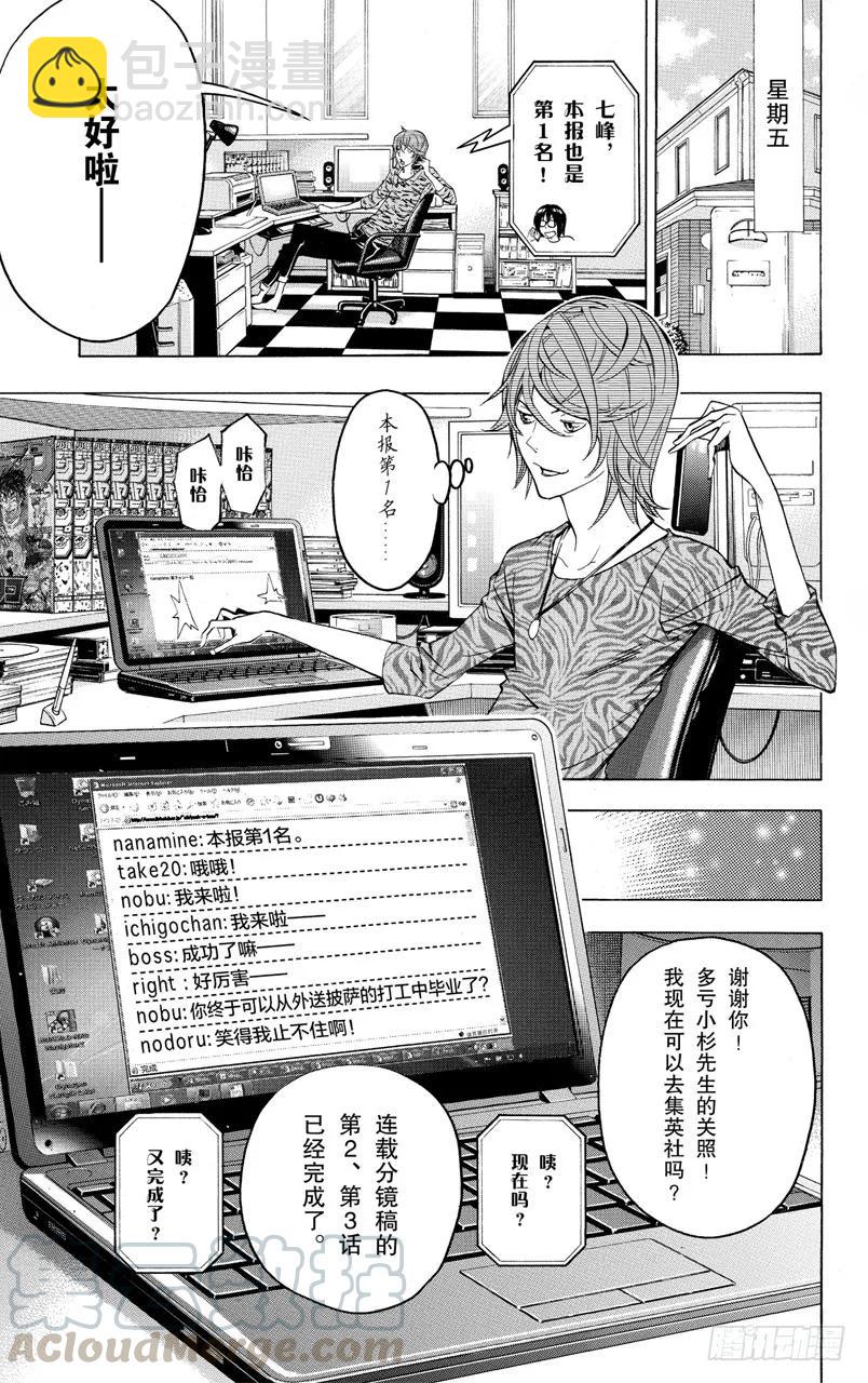 《爆漫王。》第120话 网络与面目 第7页