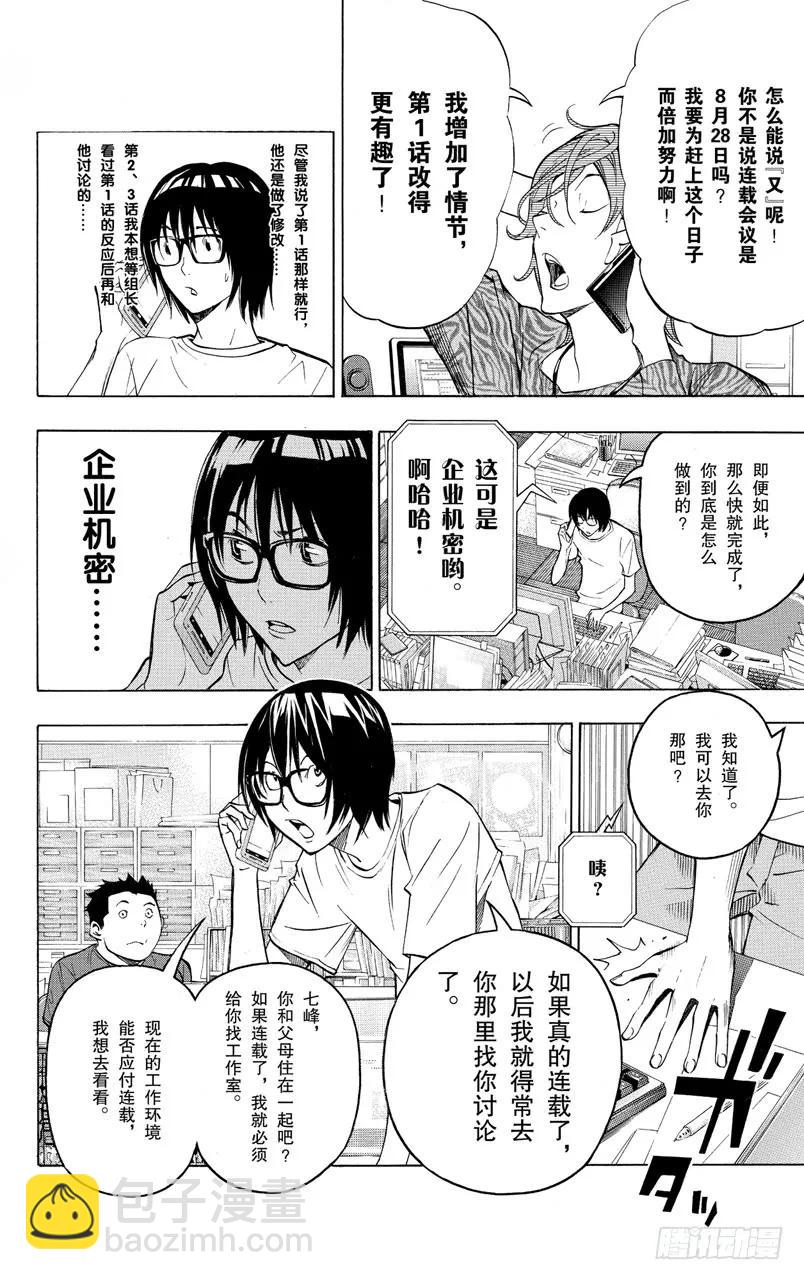 《爆漫王。》第120话 网络与面目 第8页