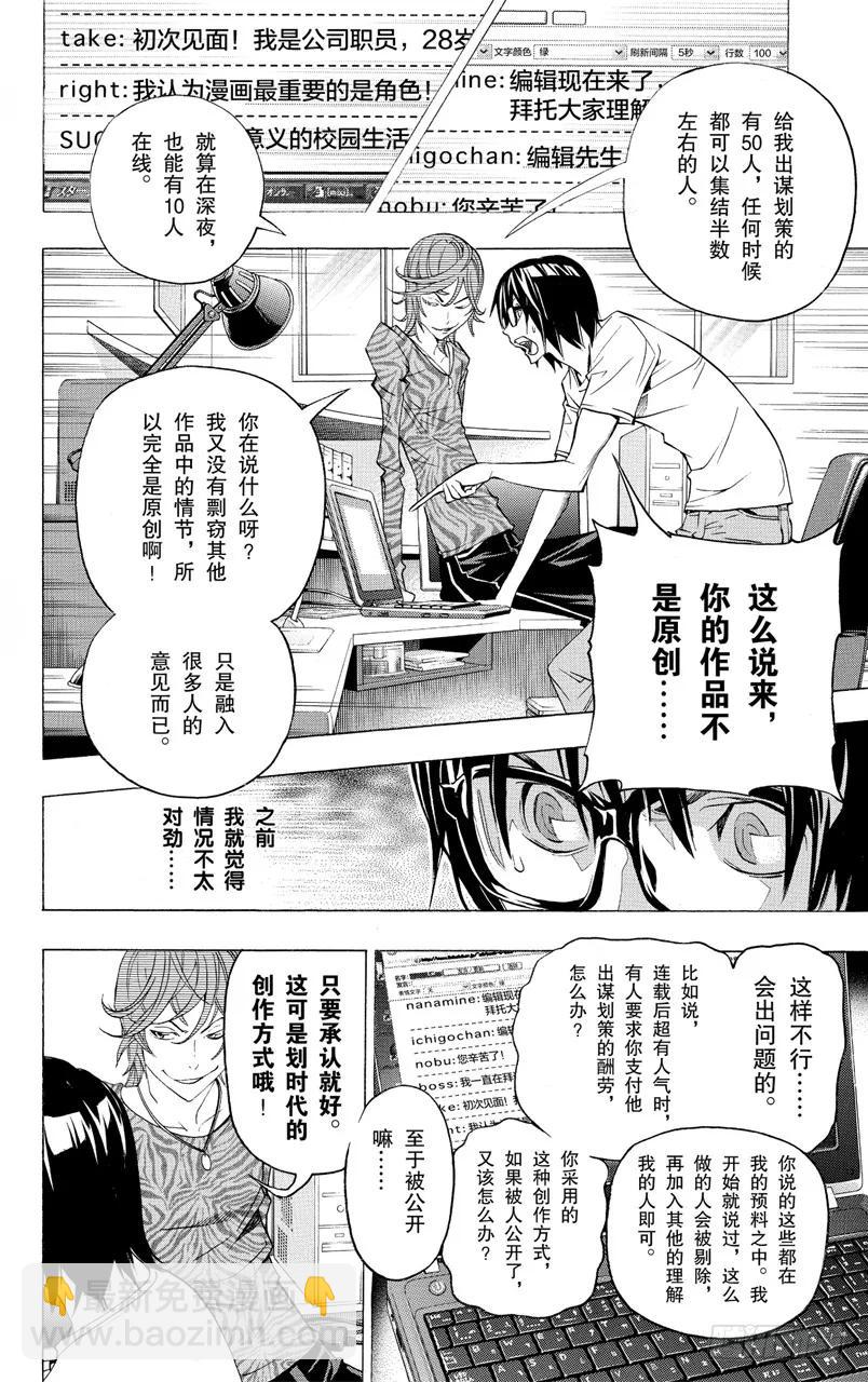 《爆漫王。》第120话 网络与面目 第12页