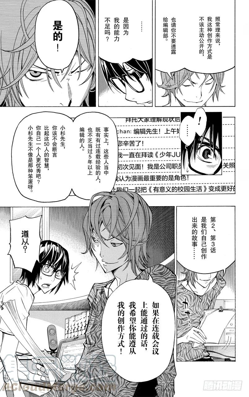 《爆漫王。》第120话 网络与面目 第13页