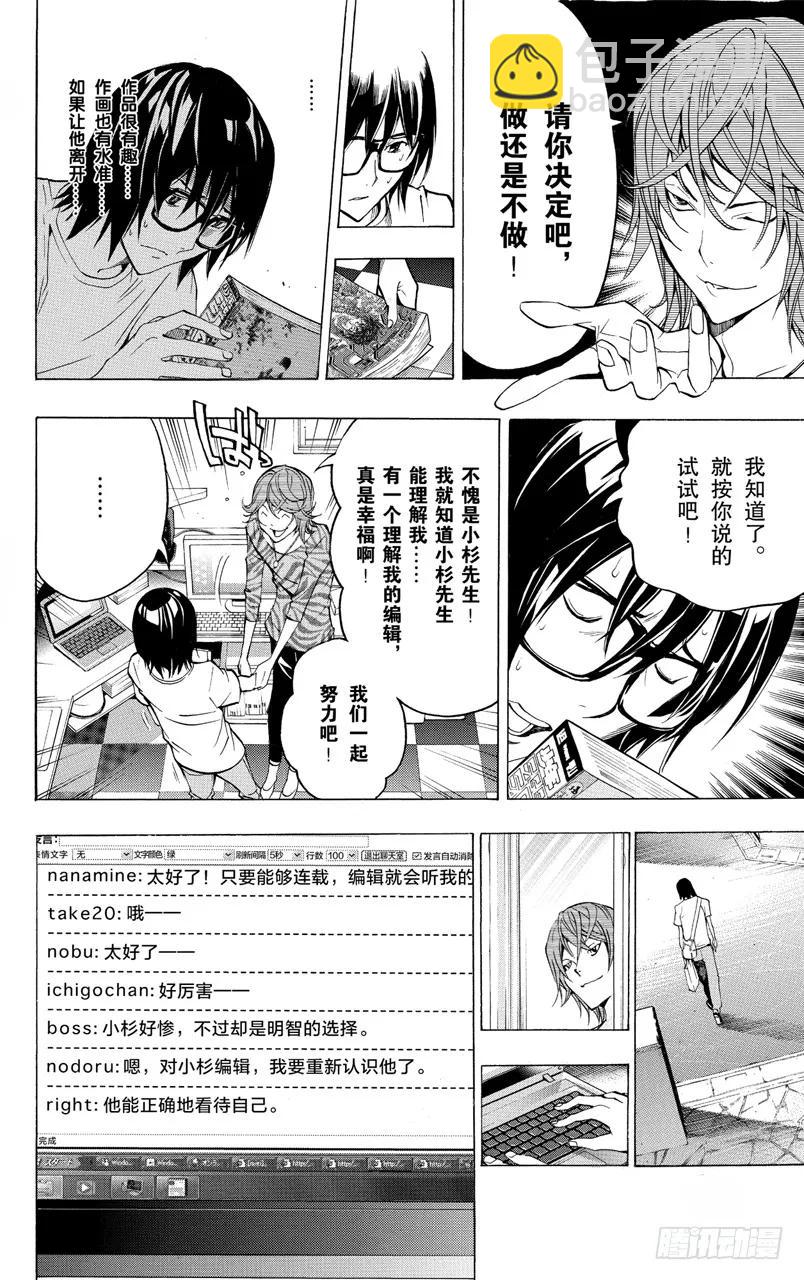 《爆漫王。》第120话 网络与面目 第16页