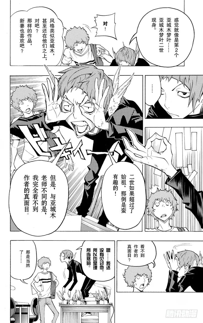 《爆漫王。》第120话 网络与面目 第18页