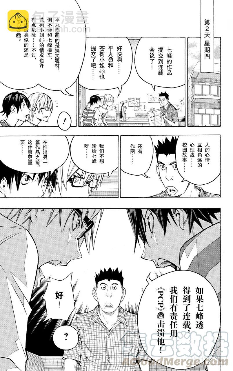 《爆漫王。》第120话 网络与面目 第19页