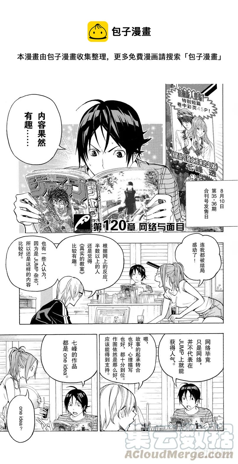《爆漫王。》第120话 网络与面目 第1页