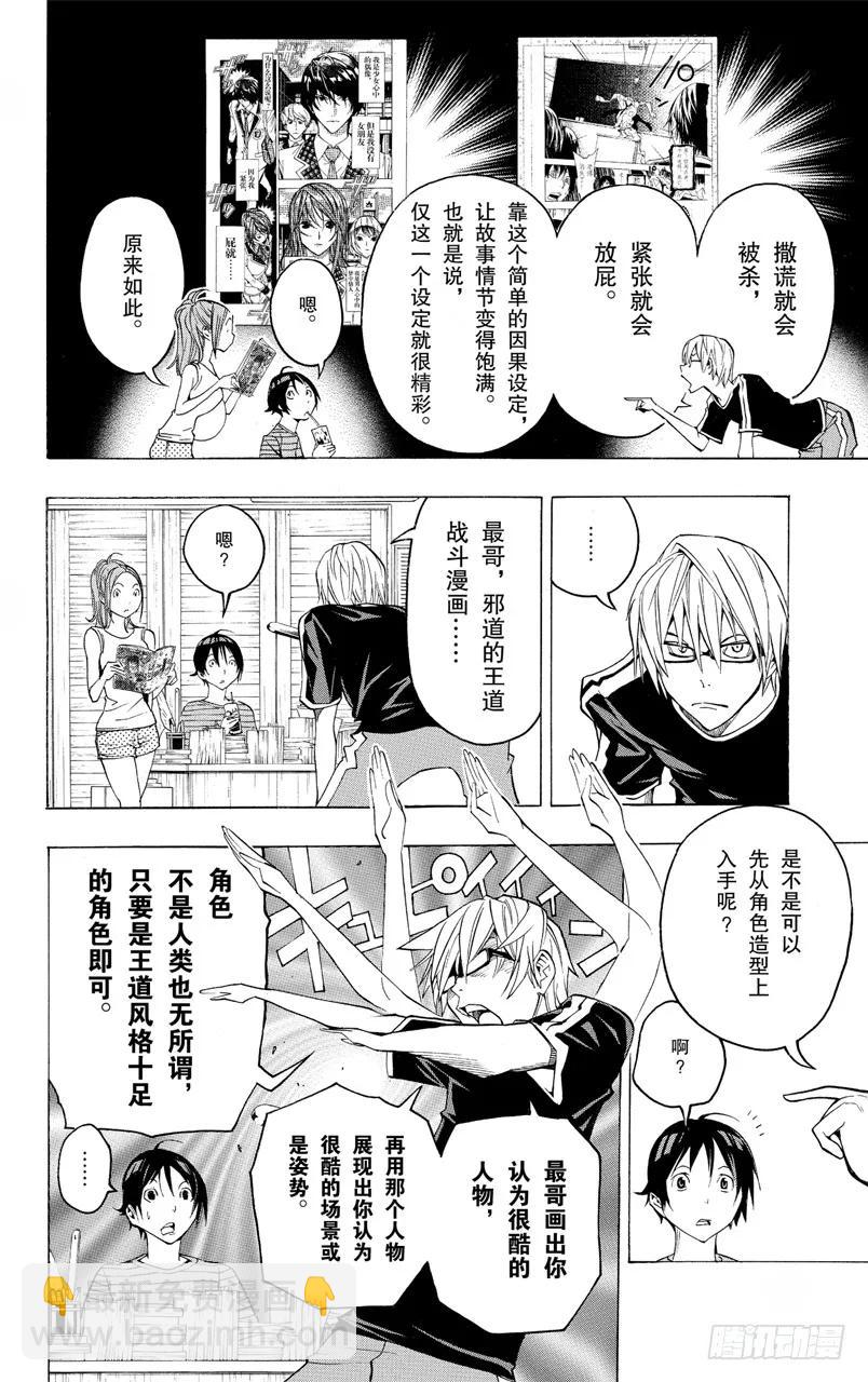 《爆漫王。》第120话 网络与面目 第2页